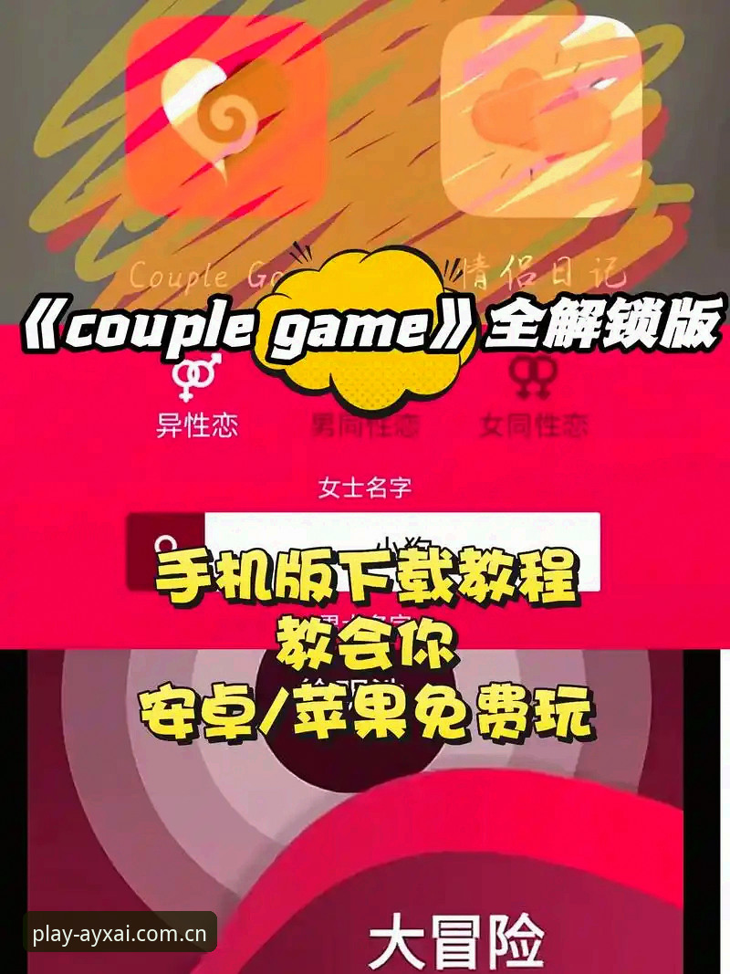 爱游戏下载 爱游戏下载实用指南:从零开始玩转ayx爱游戏app的必备知识
